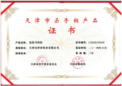 2014年天津市杀手锏产品证书
