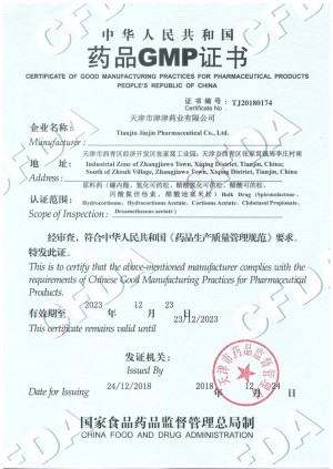 中国 原料药 六品种 GMP 证书TJ2018174
